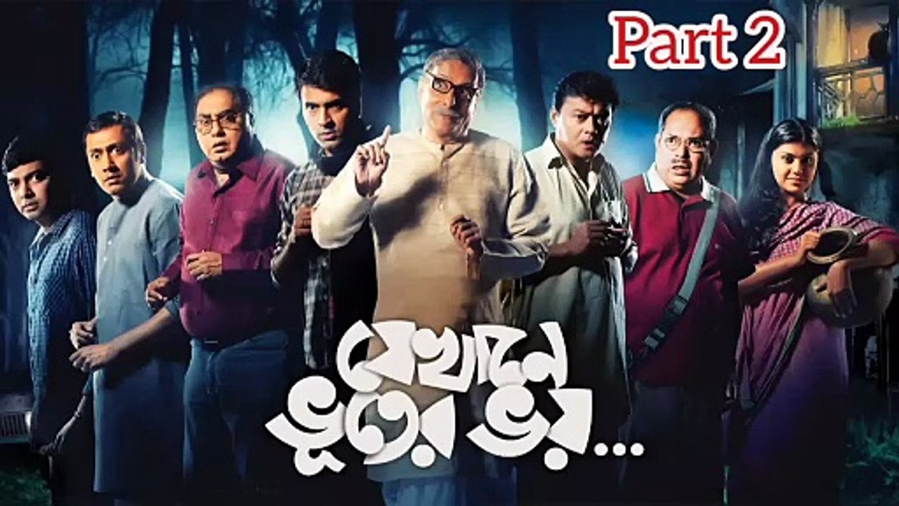 Jekhane Bhooter Bhoy Movie| Part 2 | Paran Bandopadhyay | Sassawta Chatterjee | Abir Chatterjee |Biswajit Chakraborty | Dwijen Bandopadhyay| Horror & Drama Movie | Bengali Movie Creation |