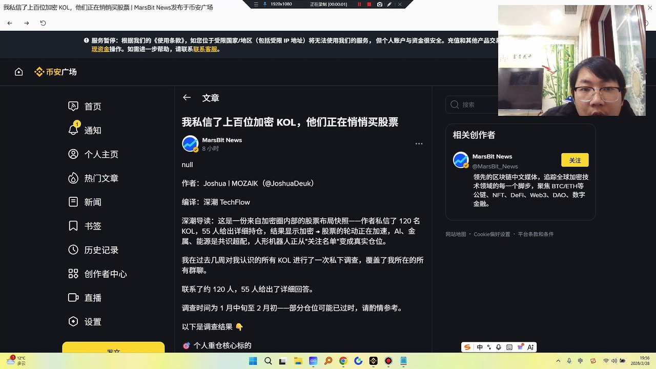 加密 → 股票的资金流动是真实存在的，且在加速 AI、金属、能源电力是共识超配赛道  内存半导体是高确信子主题（多位受访者有详细论据） 机器人人形正成为强叙事——多位 KOL 已建仓  太空与国防正在获得实际配置，而非仅在观察名单  IBKR 是加密原住民进入股票市场的首选券商  加密交易者中关注度最高的股票 KOL  稀土与铀是流行的逆向宏观押注 欧洲和以色列国防股作为独立主题正在涌现  人形机器人是未来十年最大机会——可与早