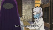 【1月】芙莉の莲葬送 第二季 06【中文字幕】