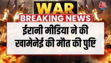 मारे गए खामेनेई... ईरानी मीडिया ने की मौत की पुष्टि