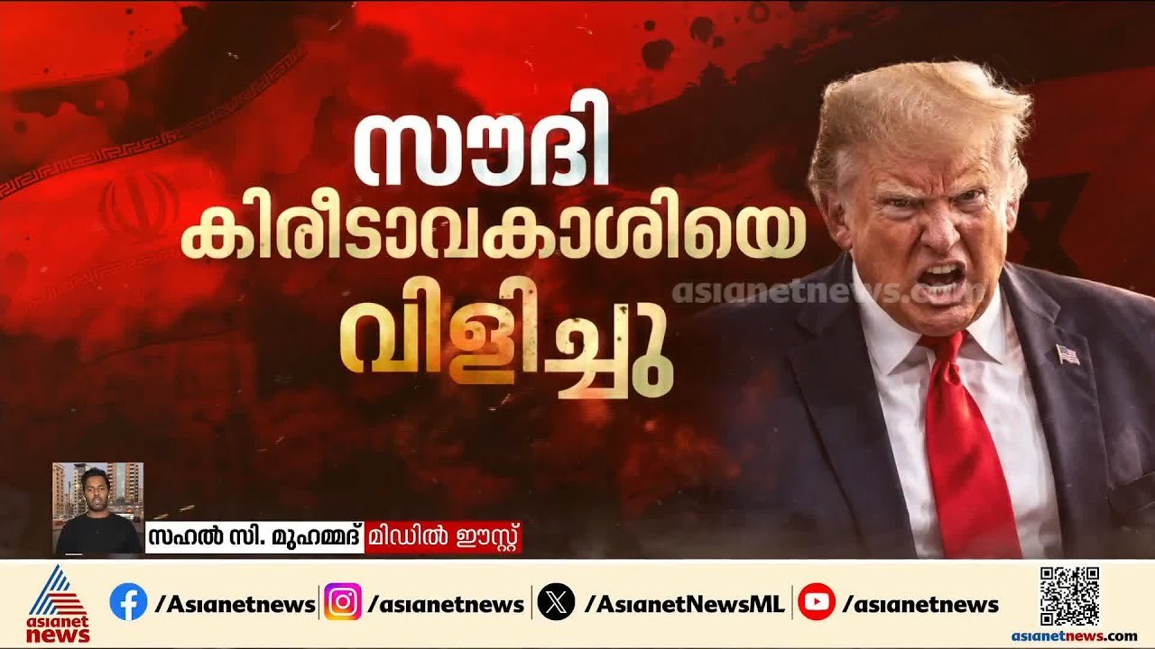 പ്രതിരോധിക്കാനുള്ള നീക്കങ്ങൾക്ക് ഒപ്പമെന്ന് സൗദി;  രാഷ്ട്ര നേതാക്കളുമായി സംസാരിച്ച് കിരീടാവകാശി