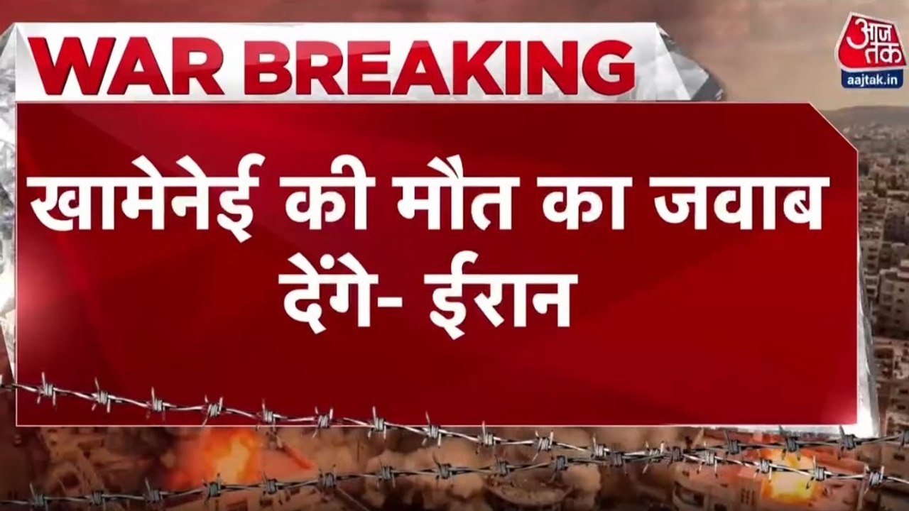 सुप्रीम लीडर खामेनेई की मौत के बाद ईरान का कड़ा बयान, कही ये बात