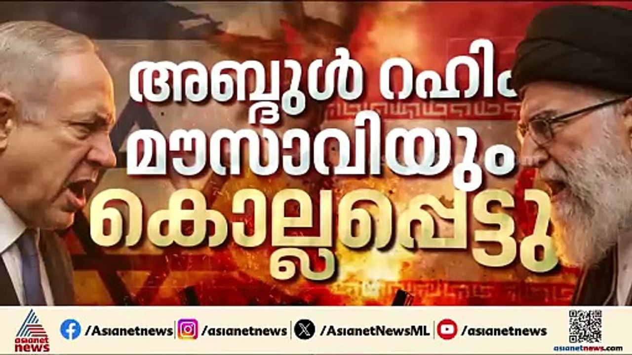 നേതാവും സൈനിക മേധാവിയും കൊല്ലപ്പെട്ടിട്ടും ഇളകാതെ ഇറാന്റെ നേതൃനിര; അമേരിക്കൻ ലക്ഷ്യം വ്യാമോഹമോ?