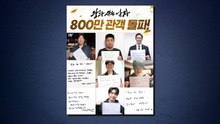 유해진·박지훈 주연 '왕과 사는 남자' 800만 돌파 / YTN
