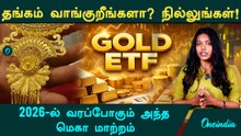 உலக Gold கவுன்சில் தலைவர் உடைத்த 'ரகசியம்'! இனி ஒரு ஸ்கேன் செய்தால் போதும்!
