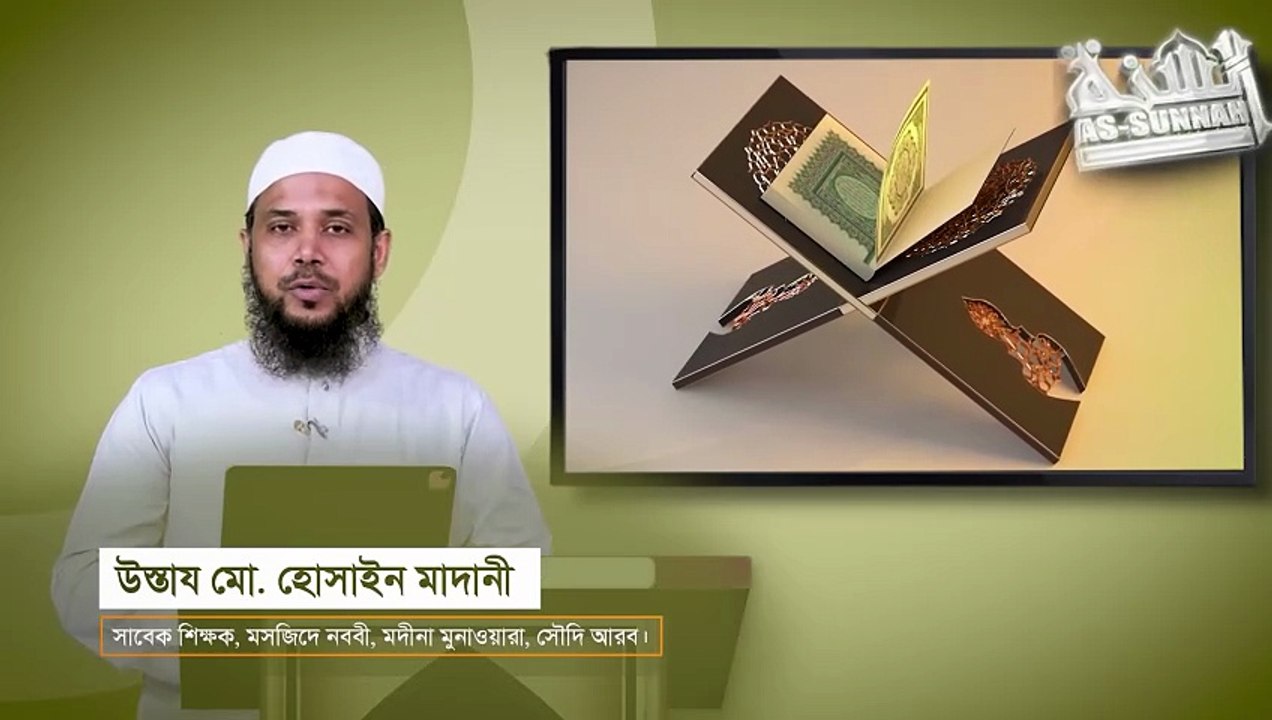 সহজ সূত্রে কুরআন শিখি পর্ব ০৯ | উস্তায মোহাম্মদ হুসাইন মাদানী |