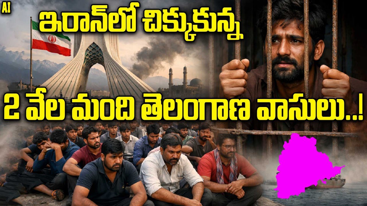 Iran Vs America: ఇరాన్ లో చిక్కుకున్న వారిని రక్షించాలని విజ్ఞప్తులు..! | Oneindia Telugu