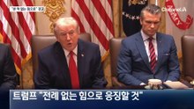 ‘USA’ 모자 쓴 트럼프, 사저서 이란 공습 지휘