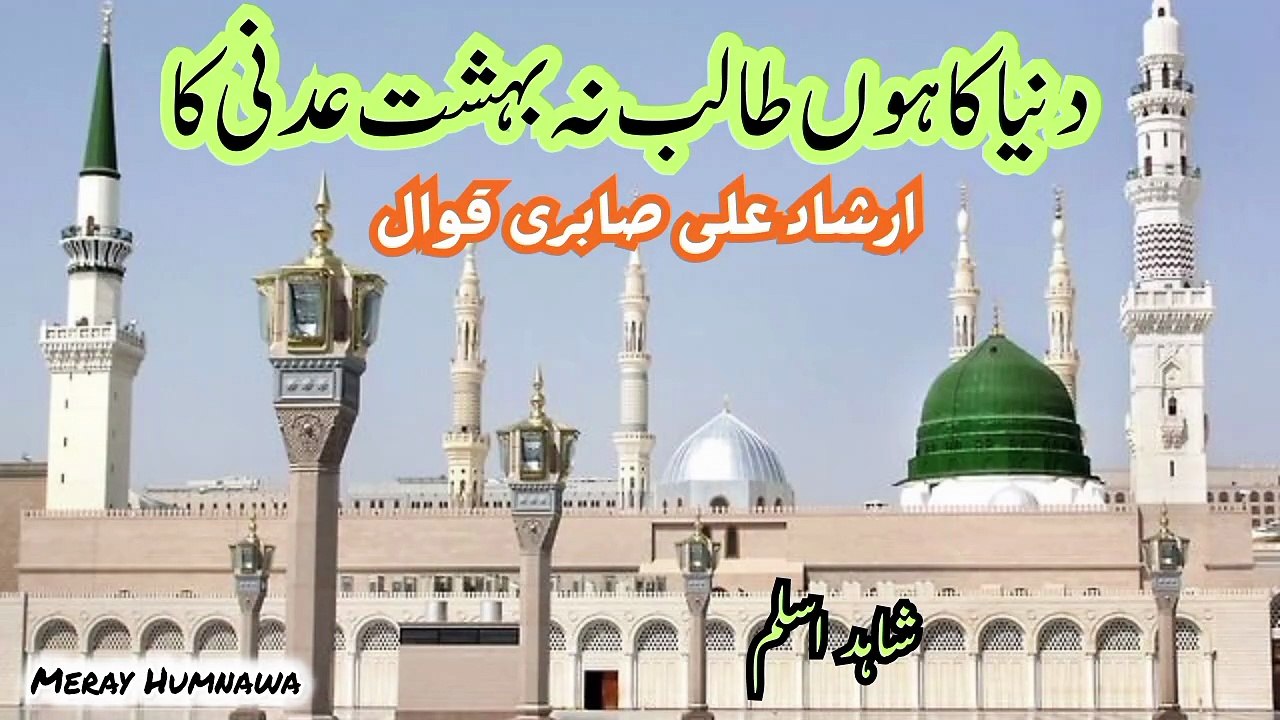 Dunya ka Hoon talib na bahisht e adani ka  by Irshad Sabri Qawwal