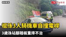 烘爐地拜拜遇死劫！祖孫3人騎機車自撞電桿 3歲孫站腳踏板重摔不治