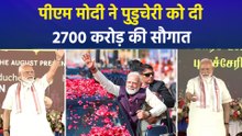 पुडुचेरी के दौरे पर पीएम मोदी, दी 2700 करोड़ रुपए की सौगात