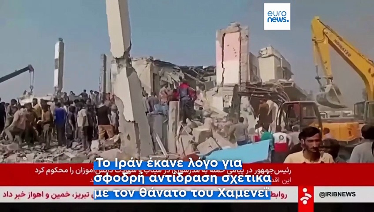 «Θα χτυπήσουμε με μια δύναμη που δεν έχει υπάρξει ποτέ ξανά», προειδοποιεί το Ιράν ο Τραμπ