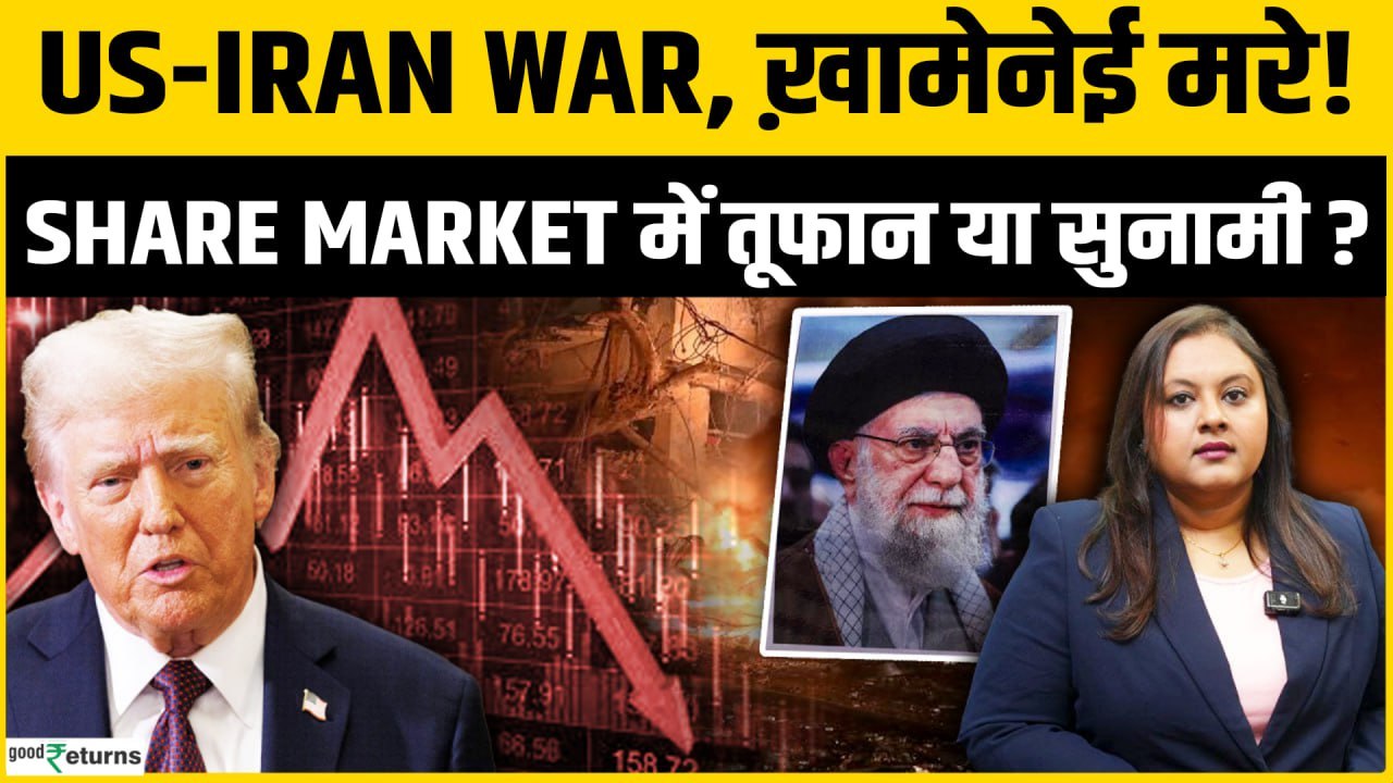 US-Iran War: Share Market में आएगी भारी गिरावट? Stock Crash या Bounce Back?