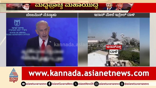 ಇಸ್ರೇಲ್ ಅಬ್ಬರ: ಇರಾನ್ ಸೇನಾ ಮುಖ್ಯಸ್ಥ ಸೇರಿ 40 ಕಮಾಂಡರ್ಸ್ ಹತ್ಯೆ! | Iran strikes Doha Qatar | Suvarna News
