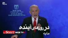 Netanyahu İran vatandaşlarına seslendi: 'Bu fırsatı kaçırmayın'