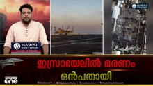 ഇറാന്റെ വ്യോമാക്രാമണത്തിൽ കുവൈത്തിൽ ഒരു മരണം