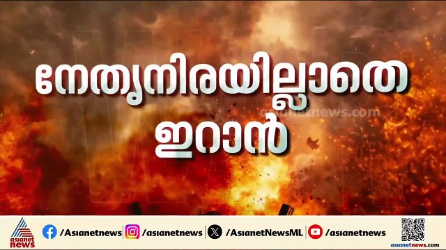 തിരിച്ചടി കടുപ്പിച്ച് ഇറാൻ; രാജ്യത്തെ നയിക്കാൻ മൂന്നം​ഗ സമിതി, നേതൃ നിരയിലുള്ളവരെ അറിയാം
