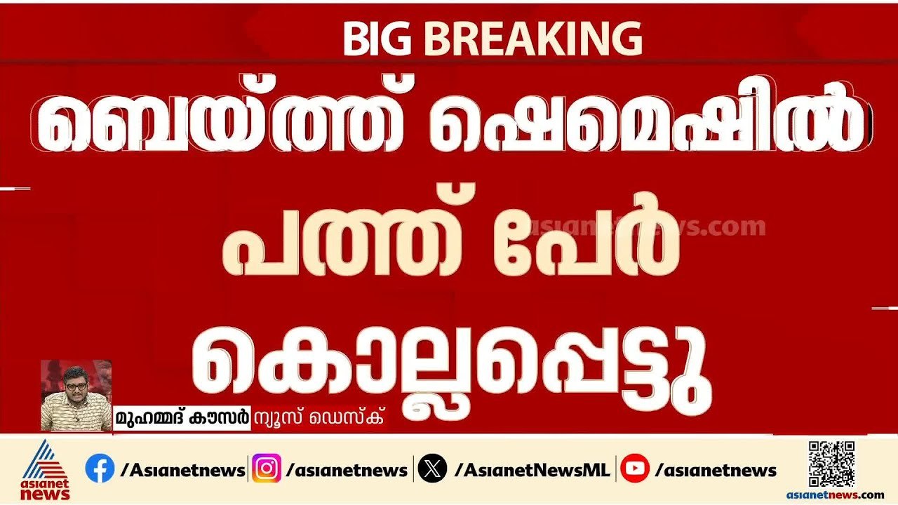 ടെഹ്റാനിൽ ആക്രമണം തുടരുന്നു; ബെയ്ത്ത് ഷെമെഷിൽ 10 പേർ കൊല്ലപ്പെട്ടു | Iran - Israel conflict | Tehran