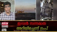 'ഇറാന്റെ ഭരണകൂടം സമാനതകളില്ലാത്ത ഒരു സംവിധാനമാണ്, അത് അമേരിക്കയ്ക്ക് അത്ര പരിചിതമല്ല'