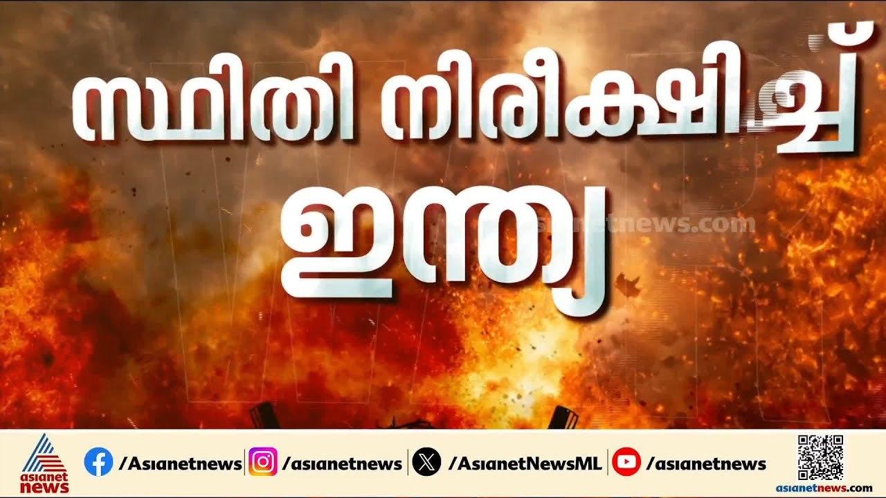 പശ്ചിമേഷ്യയിലെ സംഘർഷം നിരീക്ഷിച്ച് ഇന്ത്യ; അടിയന്തര സുരക്ഷ സമിതി യോഗം വിളിച്ച് പ്രധാനമന്ത്രി