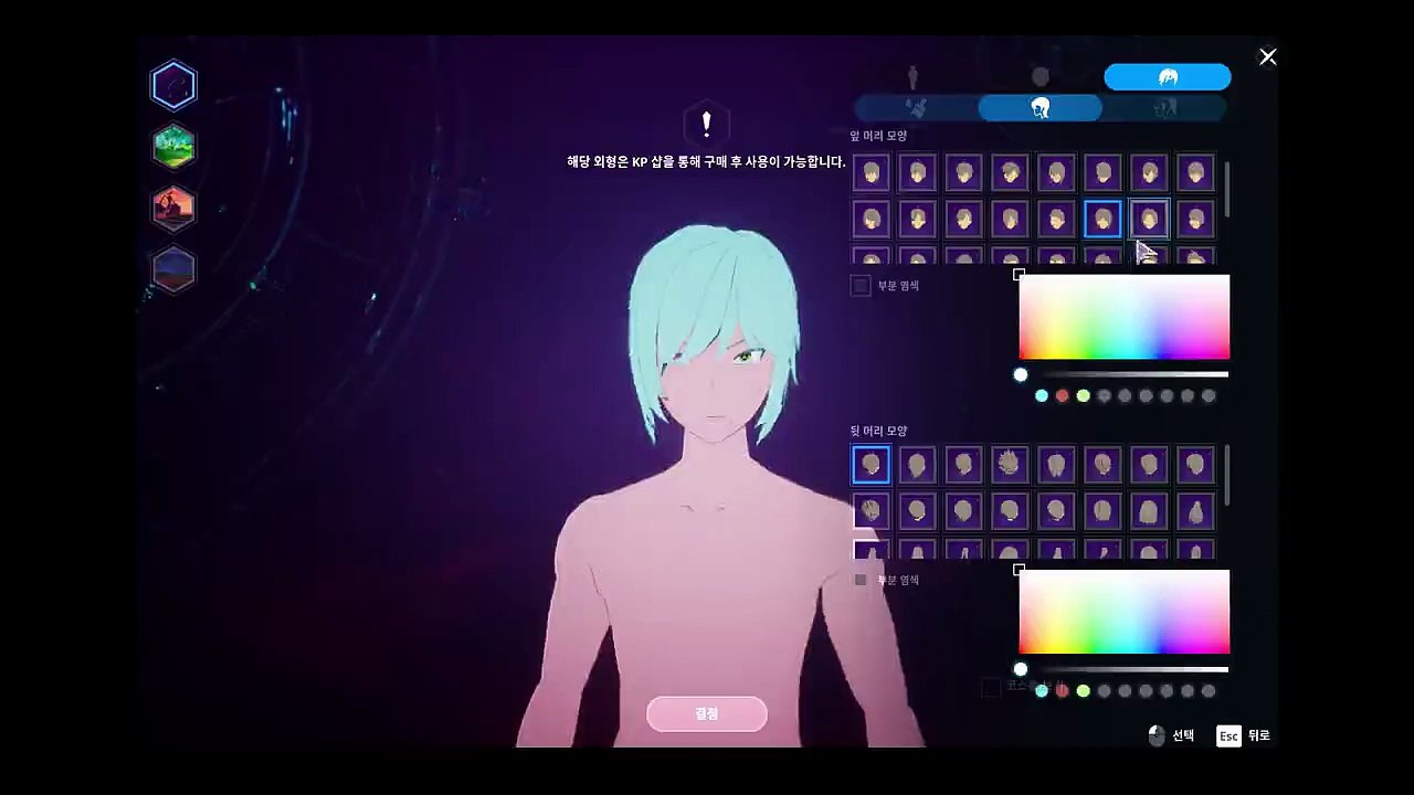 KurtzPel - Character Creation