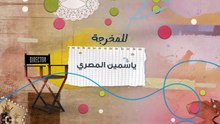 مسلسل بنات عبدالغنى الحلقة 13 الثالثة عشر
