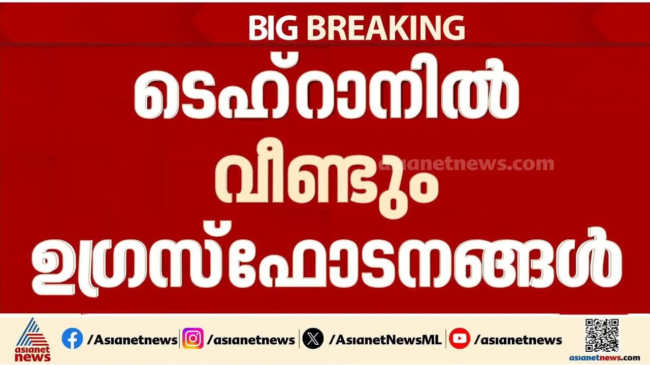 ഇറാൻ ഔദ്യോഗിക വാർത്താ മാധ്യമ ആസ്ഥാനത്ത് ഇസ്രയേൽ ആക്രമണം
