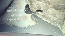 ينقل ربع تجارة النفط المحمولة بحرا.. ما أهمية مضيق هرمز لحركة الملاحة الدولية؟