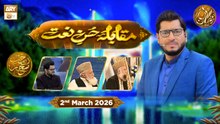 Muqabla e Husn e Naat - EP 12 | Rehmat e Sehr - Naat Competition | 2 March 2026 | ARY Qtv