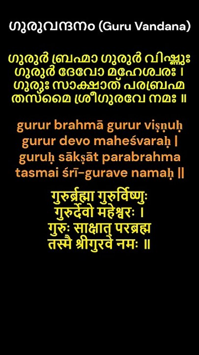 Guru Vandana Sanskrit Chant for Meditation
