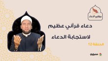 دعاء قرآني عظيم لاستجابة الدعاء.. «ربنا لا تؤاخذنا إن نسينا أو أخطأنا»