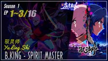 B. King Spirit Master Season 1 Eps. 1~3 驭灵师 Yu Ling Shi | Donghua - 1080P - CC English