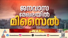 സർവ്വ ശക്തിയും ഉപയോഗിച്ച് ഇറാൻ ആക്രമണം; ടെഹറാനിൽ വൻ നാശനഷ്ടങ്ങളുണ്ടാക്കി ഇസ്രയേൽ | Iran | Israel