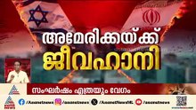 സർവ്വ ശക്തിയും ഉപയോഗിച്ച് ഇറാൻ ആക്രമണം; ടെഹറാനിൽ വൻ നാശനഷ്ടങ്ങളുണ്ടാക്കി ഇസ്രയേൽ | Iran | Israel