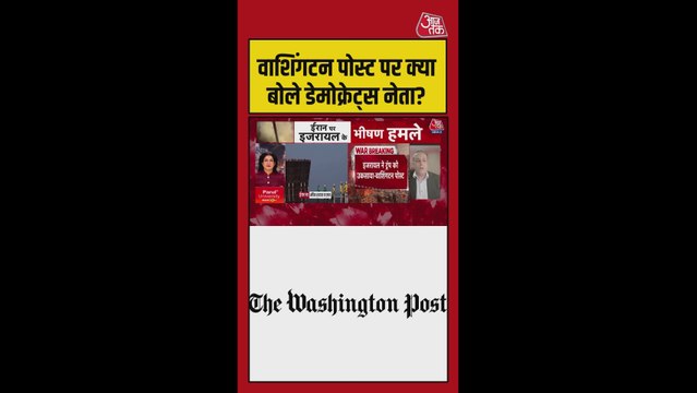 डेमोक्रेट्स नेता ने बताया अमेरिका-इजरायल-ईरान जंग का एंड गेम