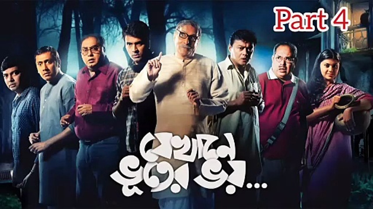 Jekhane Bhooter Bhoy Movie | Part 4 | Paran Bandopadhyay | Sassawta Chatterjee | Abir Chatterjee |Biswajit Chakraborty | Dwijen Bandopadhyay| Horror & Drama Movie | Bengali Movie Creation |