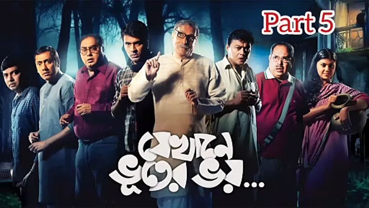 Jekhane Bhooter Bhoy Movie | Part 5 | Paran Bandopadhyay | Sassawta Chatterjee | Abir Chatterjee |Biswajit Chakraborty | Dwijen Bandopadhyay| Horror & Drama Movie | Bengali Movie Creation |