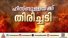 ഹിസ്ബുള്ളയ്ക്ക് തിരിച്ചടി; ഇസ്രയേൽ സൈന്യം ശക്തമായ ആക്രമണം നടത്തുന്നുവെന്ന് IDF | Iran | Israel