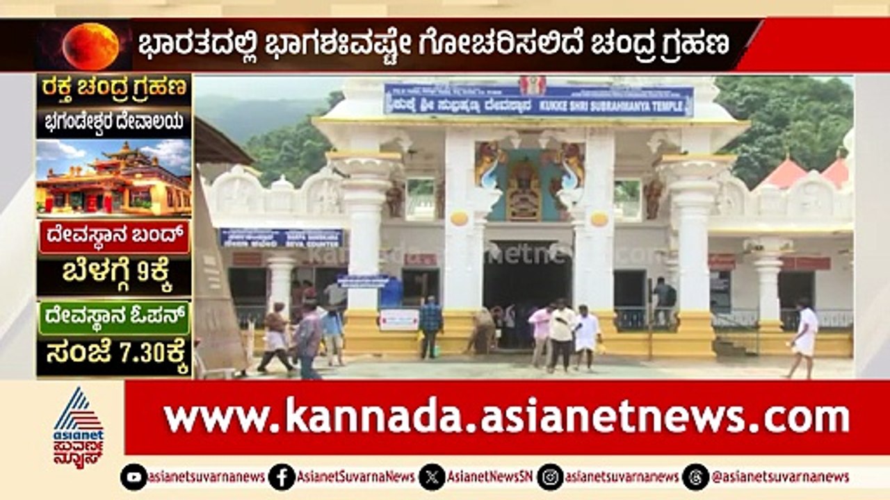 ವರ್ಷದ ಮೊದಲ ಚಂದ್ರಗ್ರಹಣ; ಆಚರಣೆ ಇದೆಯಾ? ಜ್ಯೋತಿಷಿಗಳು ಹೇಳೋದೇನು? | Lunar Eclipse 2026 | Suvarna News