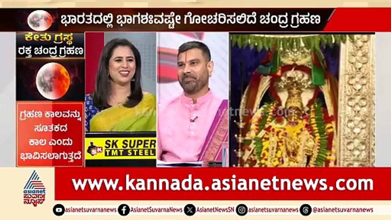 ದೇಶಗಳ ನಡುವಿನ ಯುದ್ಧಗಳಿಗೂ ಗ್ರಹಣಕ್ಕೂ ಸಂಬಂಧ ಇದೆಯಾ? | Lunar Eclipse 2026 | Chandragrahan | Suvarna News