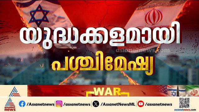 കൃത്യമായ പ്രതിരോധം തീർത്ത് തിരിച്ചടിയുമായി ഇറാൻ; ഭരണമാറ്റം ലക്ഷ്യം വച്ച ഇസ്രയേലിന് പതറുമോ? |Israel
