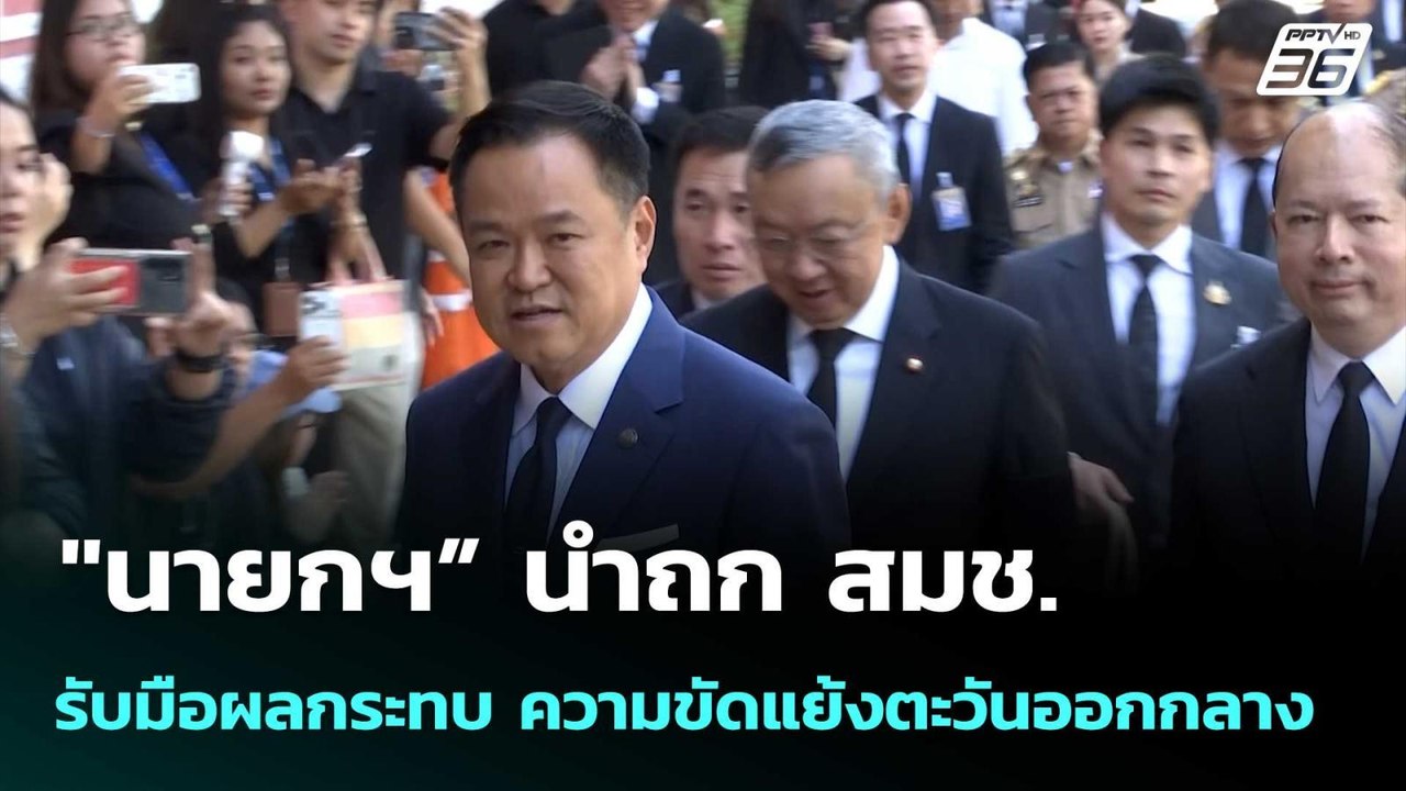 "นายกฯ” นำถก สมช. รับมือผลกระทบ ความขัดแย้งตะวั...
