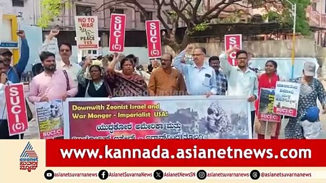 US, Israel Attack Iran; ಇರಾನ್ ಮೇಲೆ ಅಮೆರಿಕ ಮತ್ತು ಇಸ್ರೇಲ್ ದಾಳಿ ಖಂಡಿಸಿ ಪ್ರತಿಭಟನೆ |Ballari |SUCI Protest