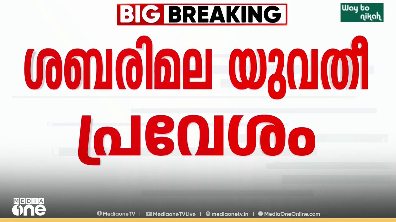 ശബരിമലയിൽ ആചാരം സംരക്ഷിക്കണമെന്ന് തിരുവിതാംകൂർ ​ദേവസ്വം ബോർഡ്