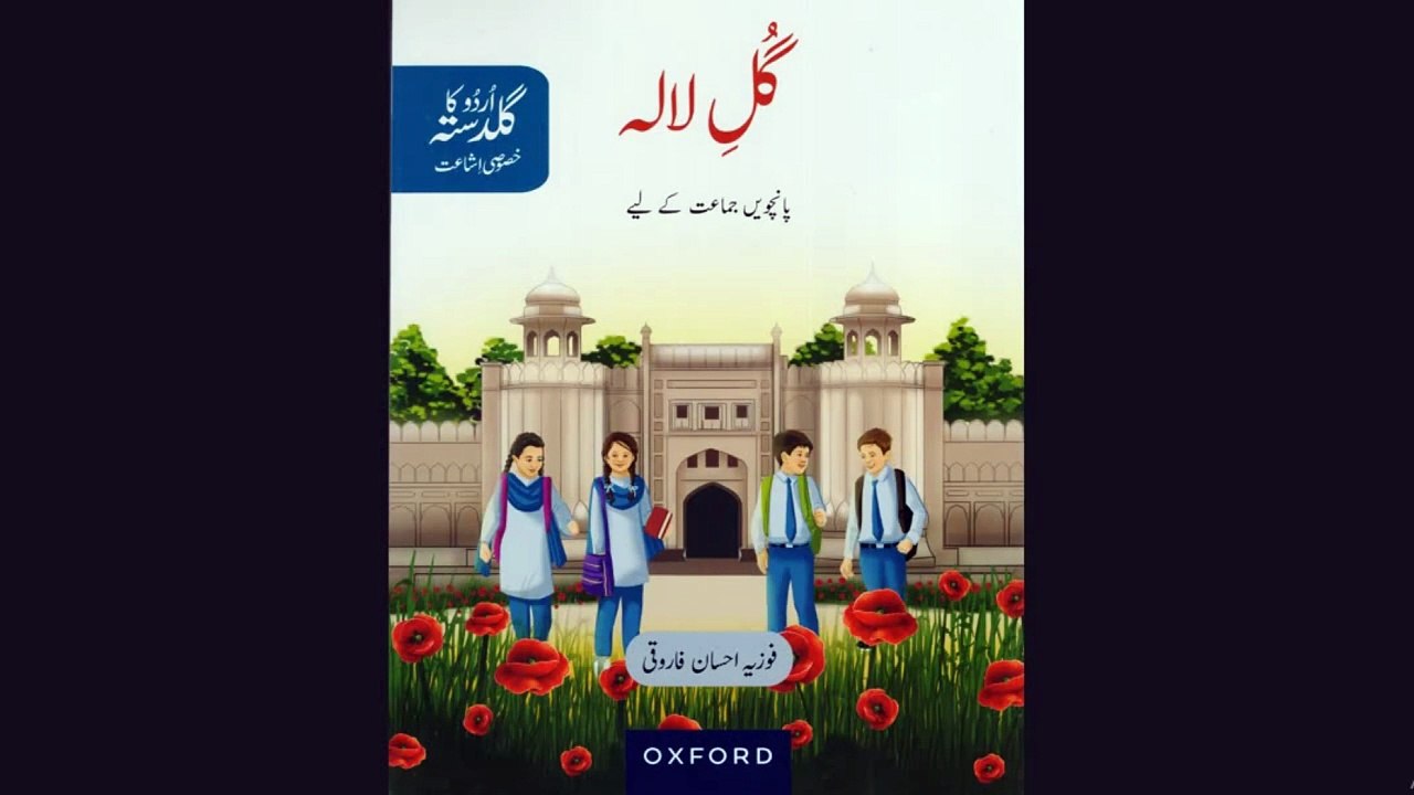 Azeem Maaon Kay Azeem Betay | Gul-e-Lala Urdu Class 5 Sabaq 22 | Complete Lesson & Explanation