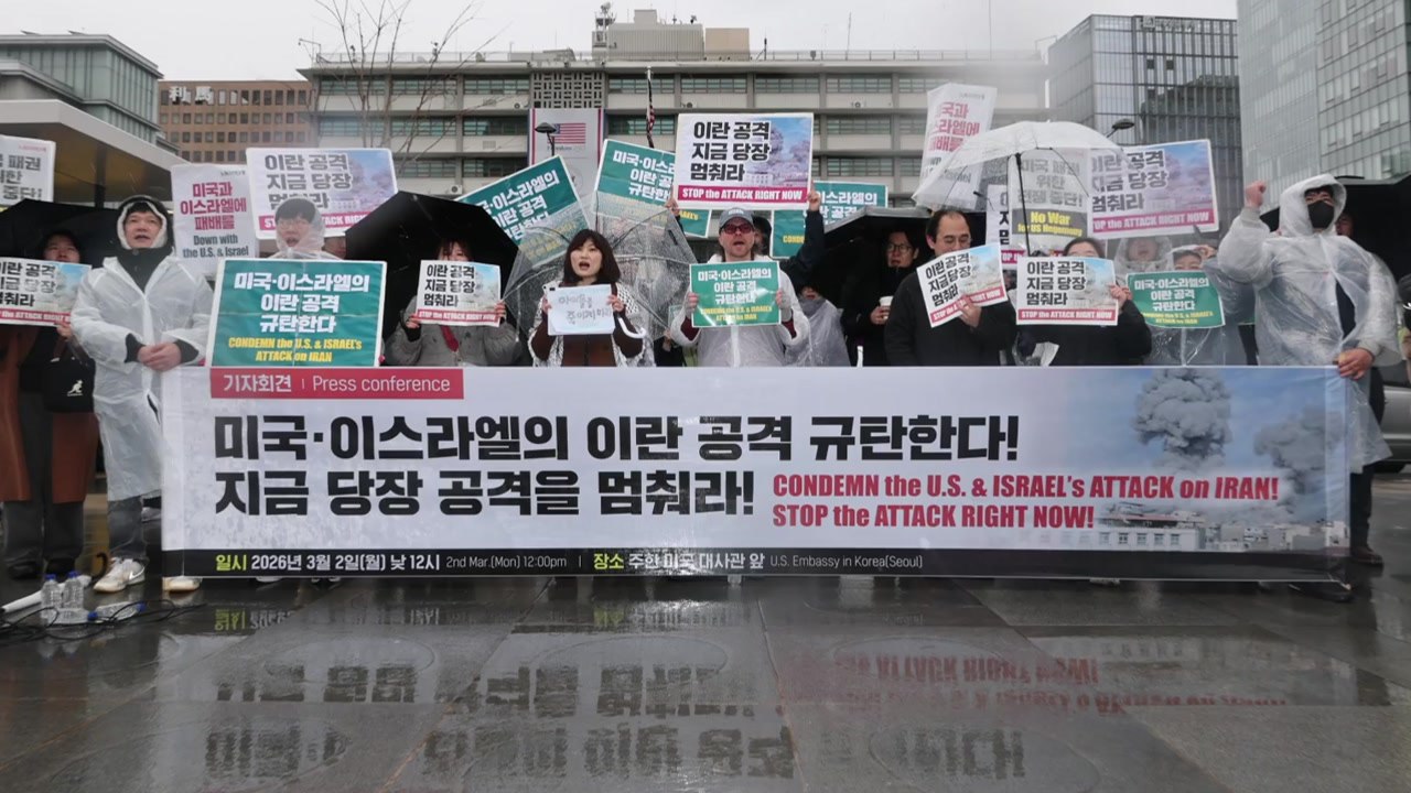 시민사회단체, 주한 미국대사관 앞 이란 공격 규탄 집회 / YTN