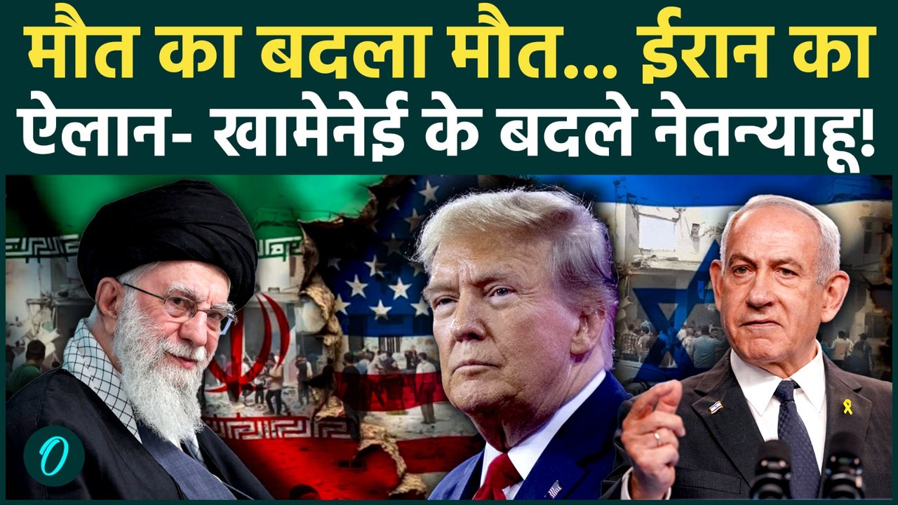 Israel Iran War Breaking: हिसाब बराबर करेगा ईरान! Khamenei के बदले अब Netanyahu? | US vs Iran War