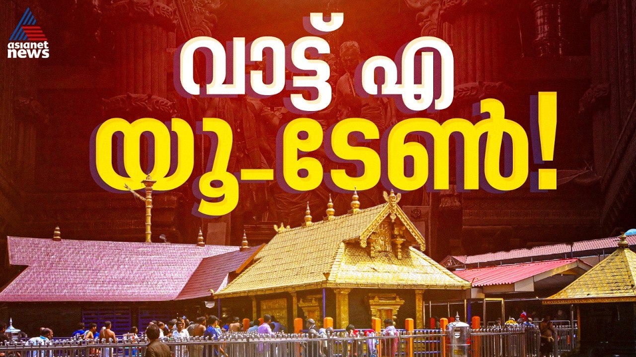 ശബരിമലയിൽ ആചാരം സംരക്ഷിക്കണമെന്ന് നിലപാടെടുത്ത് തിരുവിതാംകൂർ ദേവസ്വം ബോർഡ് | Sabarimala Women entry