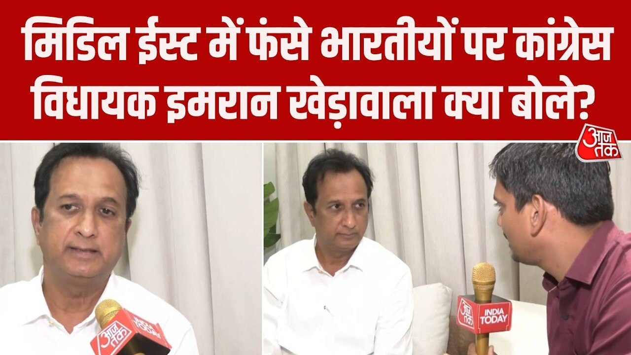 मिडिल ईस्ट में तनाव के बीच फंसे कई भारतीय, क्या बोले कांग्रेस विधायक?