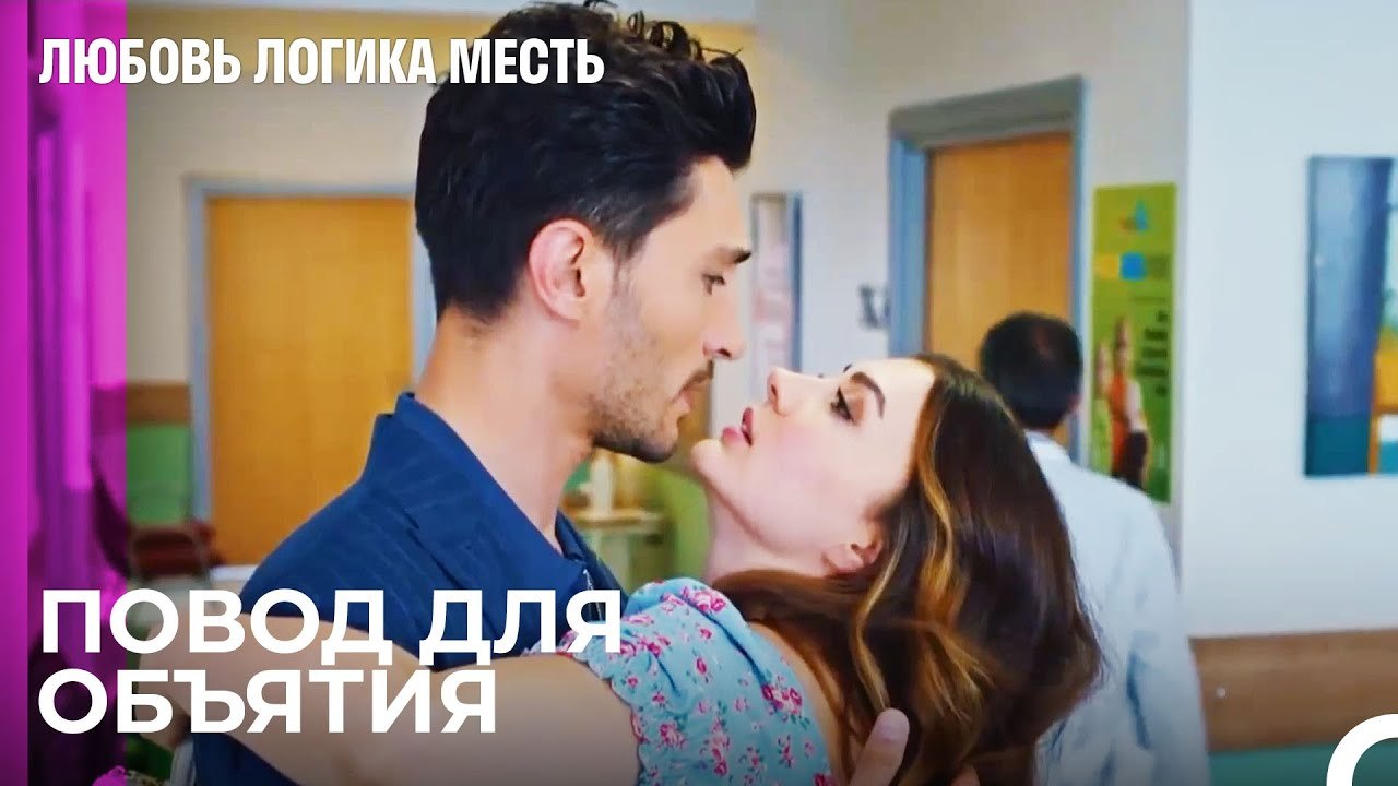 Озан Заставил Отклонить Жалобу - Любовь Логика Месть 10 Серия